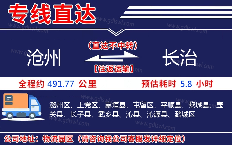 滄州到長(zhǎng)治物流公司 滄州到長(zhǎng)治物流公司