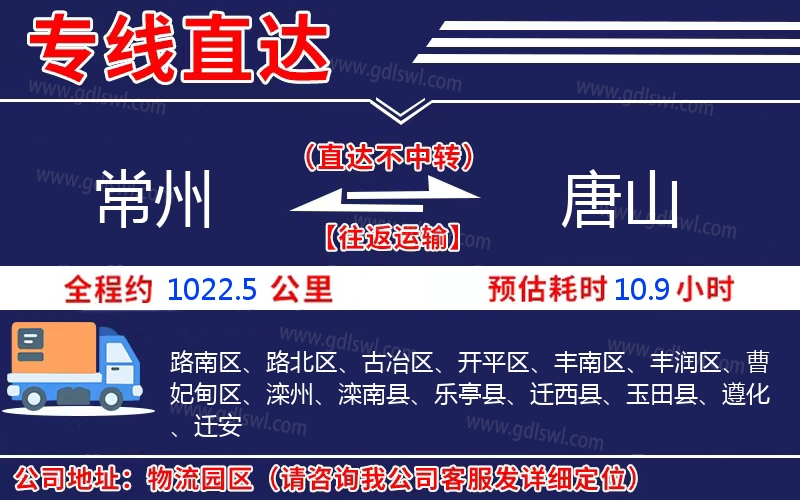 常州到唐山物流公司 常州到唐山物流公司