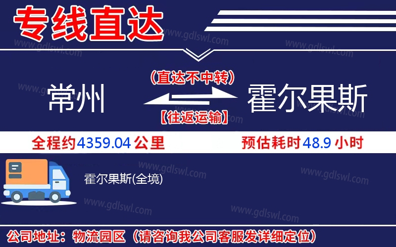 常州到霍爾果斯物流公司 常州到霍爾果斯物流公司