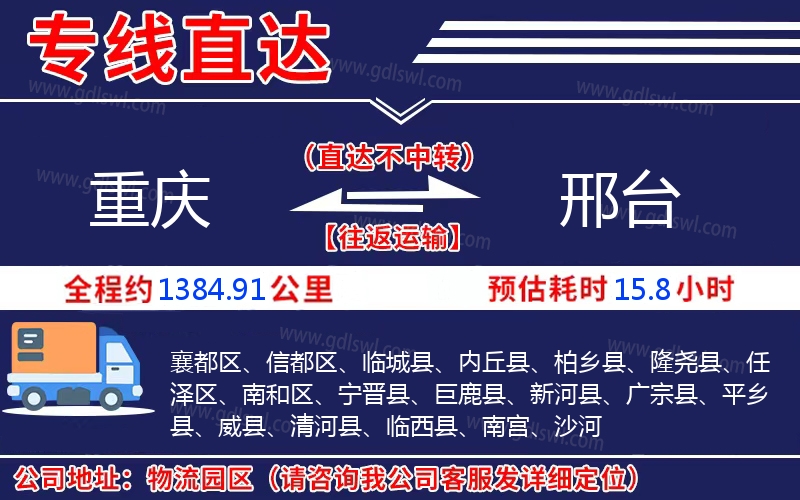 重慶到邢臺物流公司 重慶到邢臺物流公司