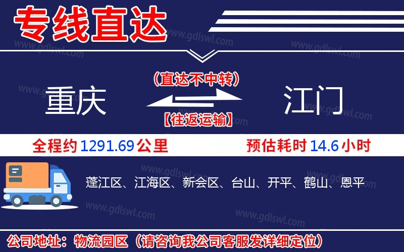 重慶到江門物流公司 重慶到江門物流公司