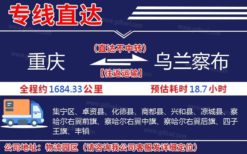 重慶到烏蘭察布物流公司 重慶到烏蘭察布物流公司