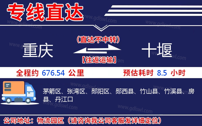 重慶到十堰物流公司 重慶到十堰物流公司