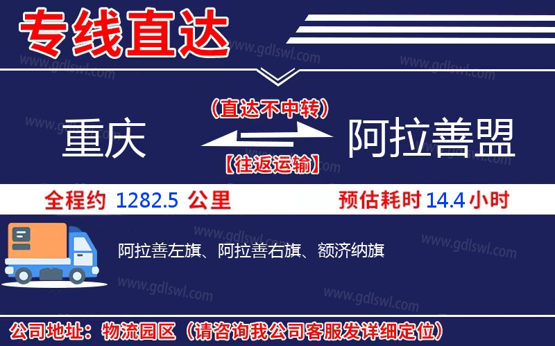 重慶到阿拉善盟物流公司 重慶到阿拉善盟物流公司