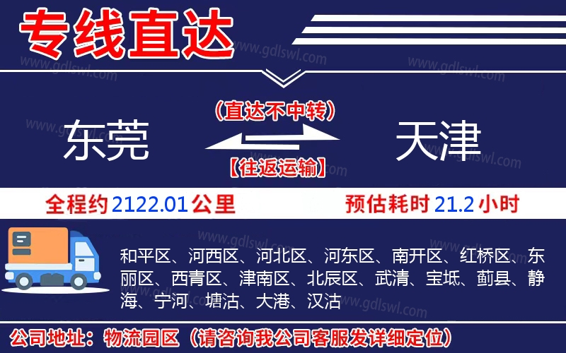 東莞到天津物流公司