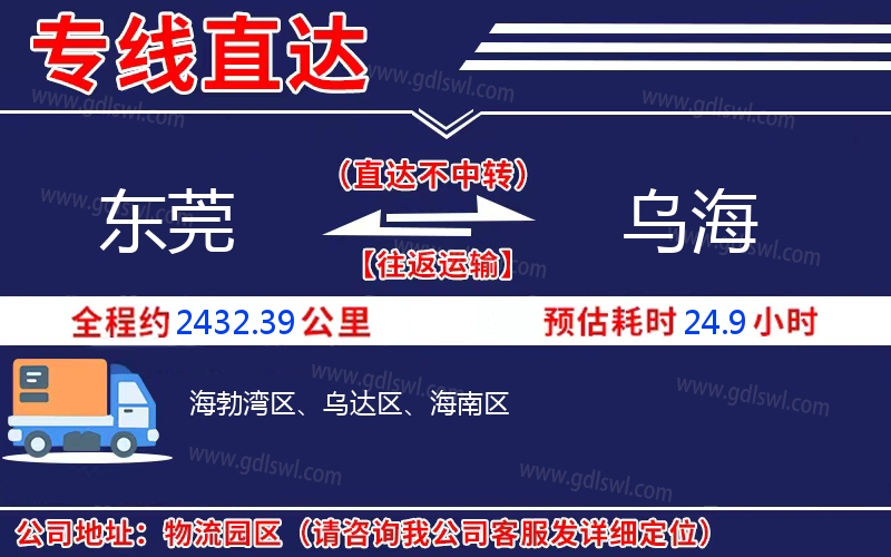 東莞到烏海物流公司 東莞到烏海物流公司