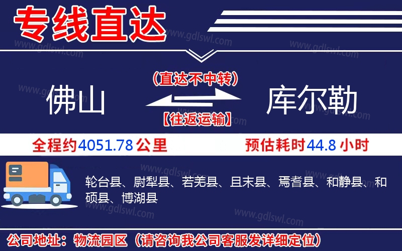 佛山到庫爾勒物流公司