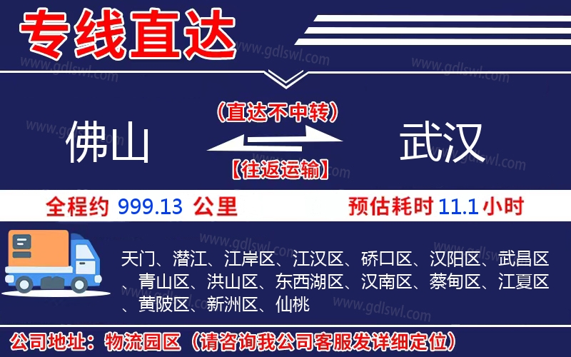 佛山到武漢物流公司 佛山到武漢物流公司