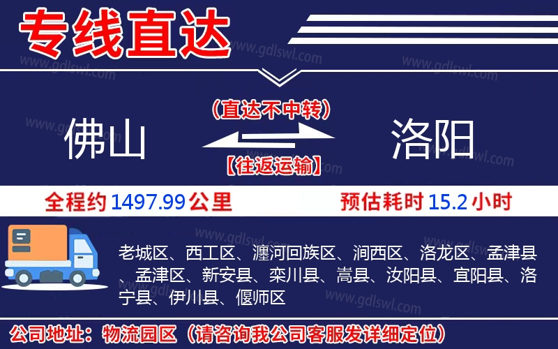 佛山到洛陽物流公司 佛山到洛陽物流公司