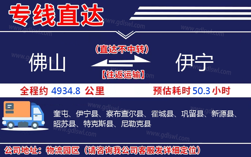 佛山到伊寧物流公司 佛山到伊寧物流公司