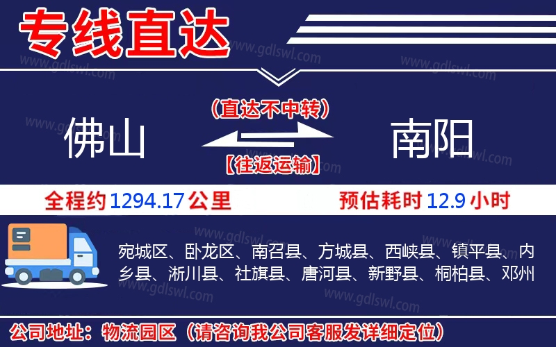 佛山到南陽(yáng)物流公司 佛山到南陽(yáng)物流公司