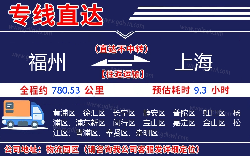 福州到上海物流公司 福州到上海物流公司