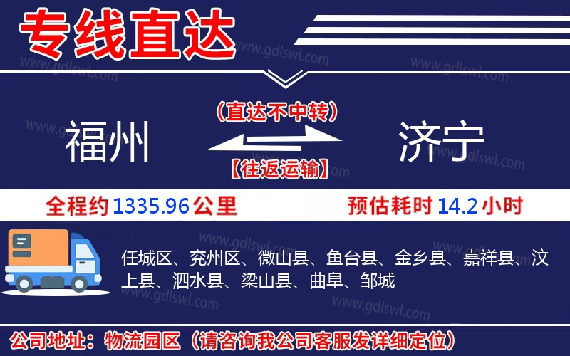 福州到濟(jì)寧物流公司 福州到濟(jì)寧物流公司