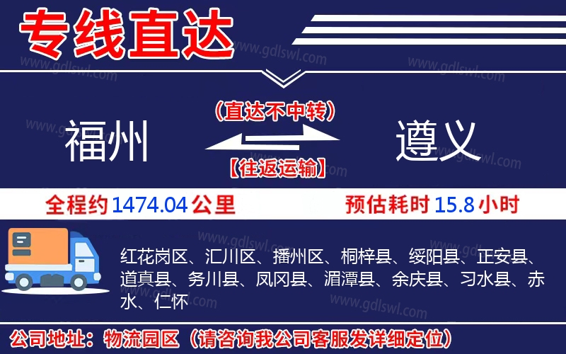 福州到遵義物流公司 福州到遵義物流公司