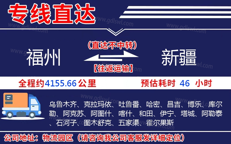 福州到新疆物流公司 福州到新疆物流公司