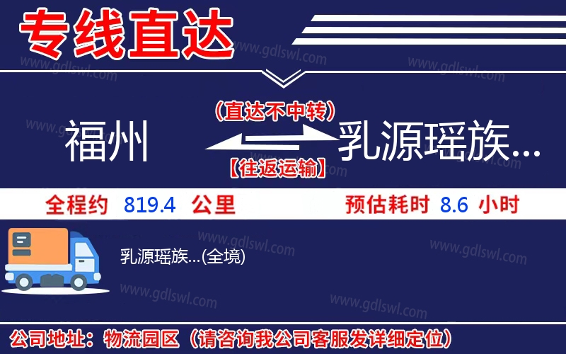 福州到乳源瑤族...物流公司 福州到乳源瑤族...物流公司