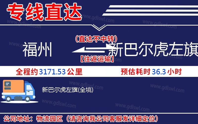 福州到新巴爾虎左旗物流公司 福州到新巴爾虎左旗物流公司