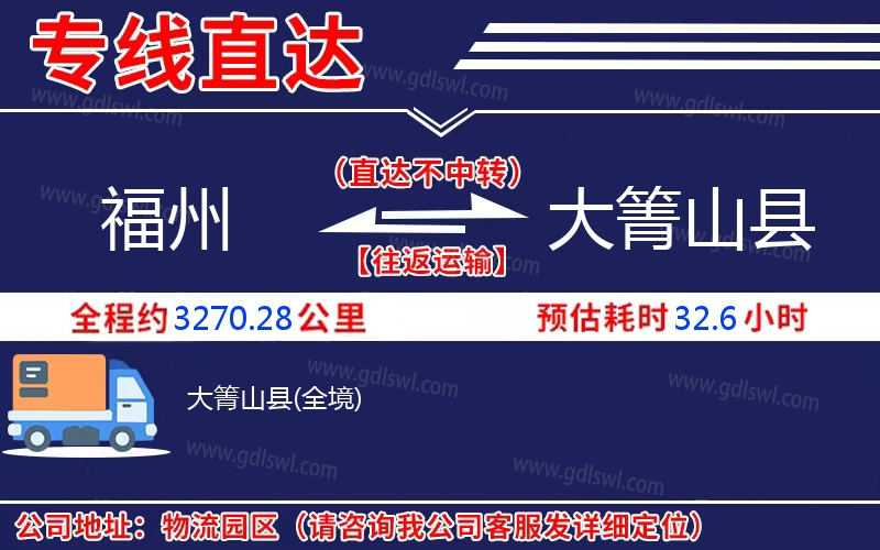 福州到大箐山縣物流公司