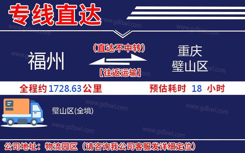 福州到重慶璧山區(qū)物流公司 福州到重慶璧山區(qū)物流公司