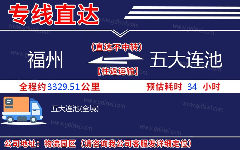 福州到五大連池物流公司