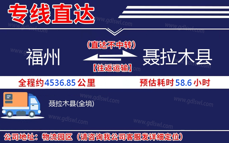 福州到聶拉木縣物流公司 福州到聶拉木縣物流公司