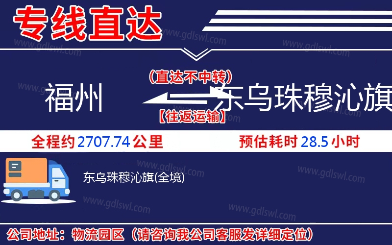 福州到東烏珠穆沁旗物流公司 福州到東烏珠穆沁旗物流公司