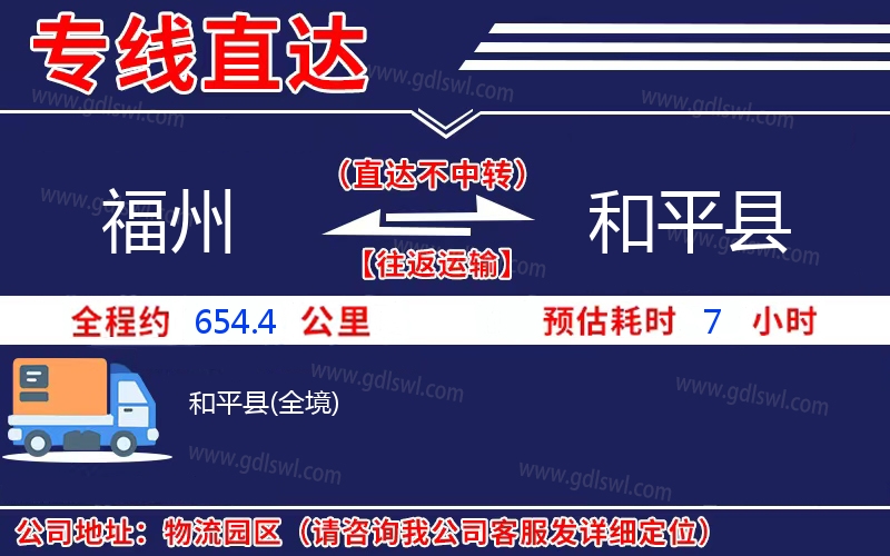 福州到和平縣物流公司 福州到和平縣物流公司