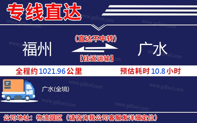 福州到廣水物流公司 福州到廣水物流公司