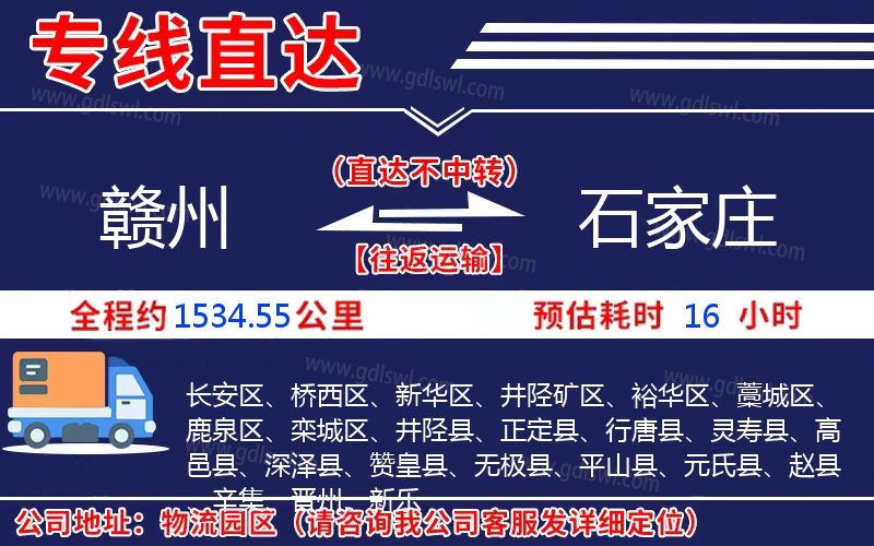 贛州到石家莊物流公司 贛州到石家莊物流公司