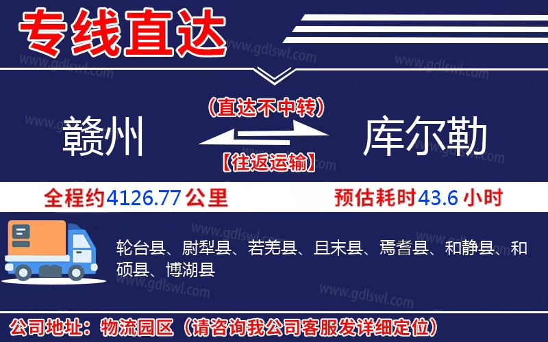 贛州到庫爾勒物流公司 贛州到庫爾勒物流公司