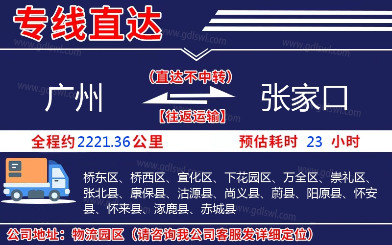 廣州到張家口物流公司 廣州到張家口物流公司