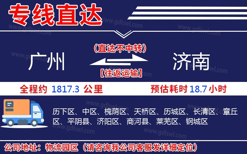 廣州到濟南物流公司