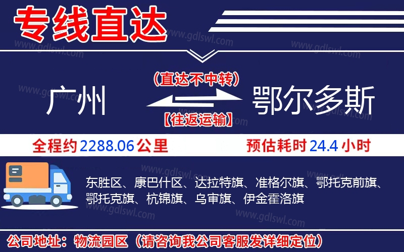 廣州到鄂爾多斯物流公司 廣州到鄂爾多斯物流公司