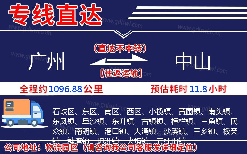 廣州到中山物流公司 廣州到中山物流公司