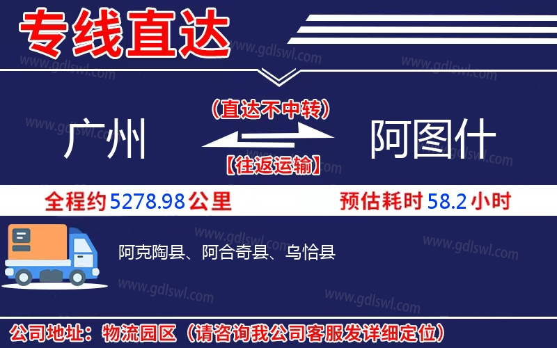 廣州到阿圖什物流公司 廣州到阿圖什物流公司