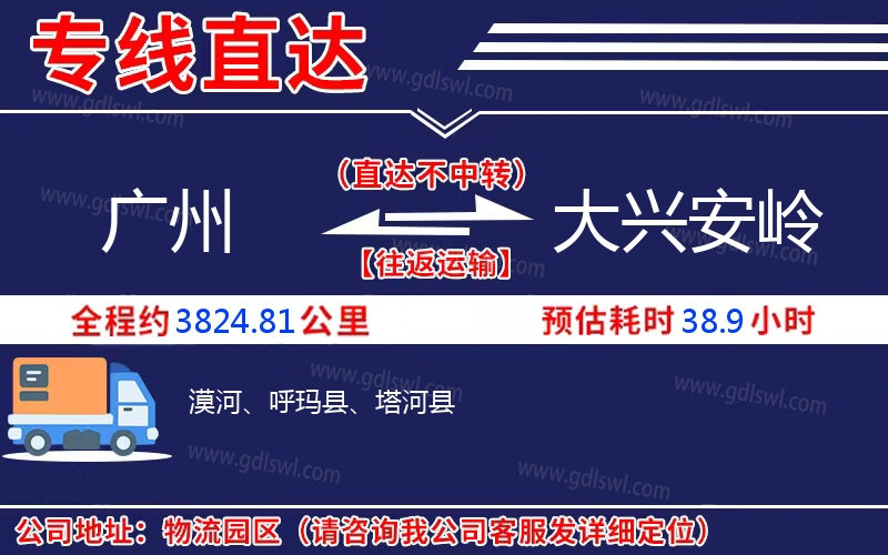 廣州到大興安嶺物流公司 廣州到大興安嶺物流公司