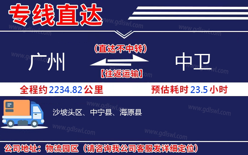 廣州到中衛(wèi)物流公司 廣州到中衛(wèi)物流公司