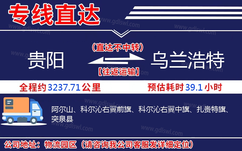 貴陽到烏蘭浩特物流公司