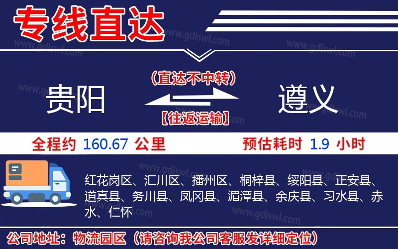 貴陽到遵義物流公司 貴陽到遵義物流公司