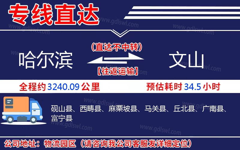 哈爾濱到文山物流公司 哈爾濱到文山物流公司