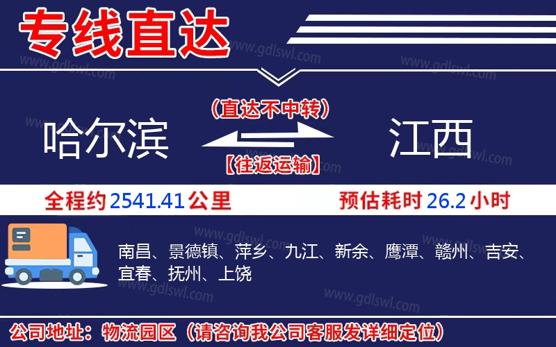 哈爾濱到江西物流公司 哈爾濱到江西物流公司