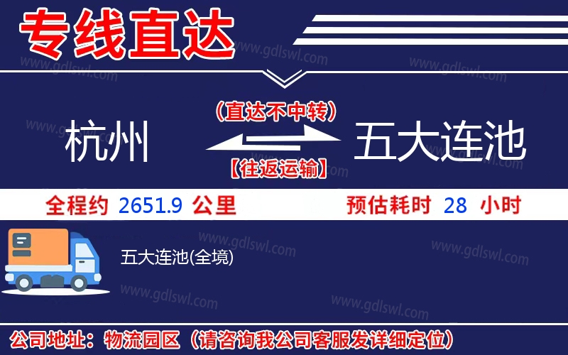 杭州到五大連池物流公司 杭州到五大連池物流公司