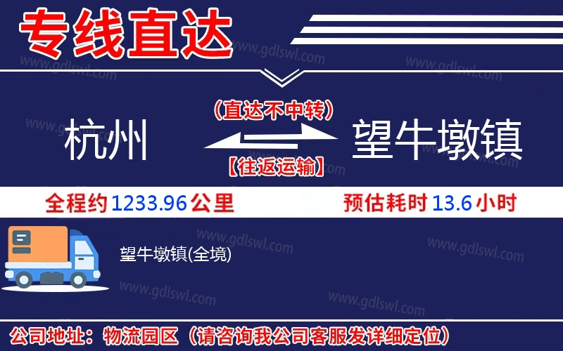 杭州到望牛墩鎮(zhèn)物流公司 杭州到望牛墩鎮(zhèn)物流公司