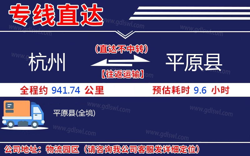 杭州到平原縣物流公司 杭州到平原縣物流公司