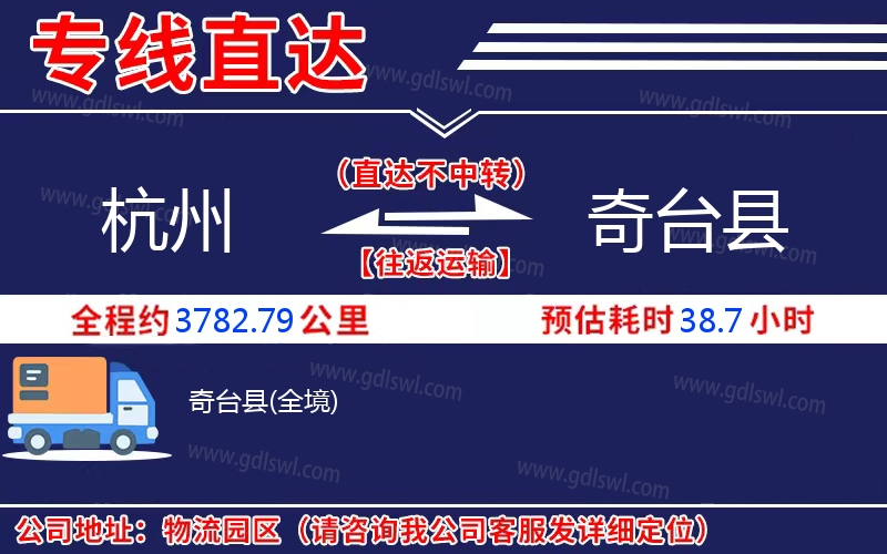 杭州到奇臺縣物流公司 杭州到奇臺縣物流公司