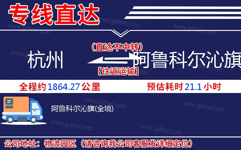 杭州到阿魯科爾沁旗物流公司