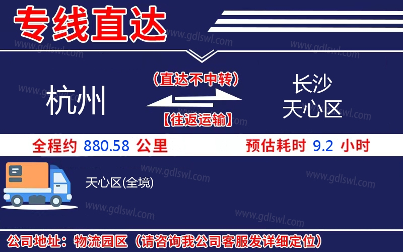 杭州到長沙天心區(qū)物流公司