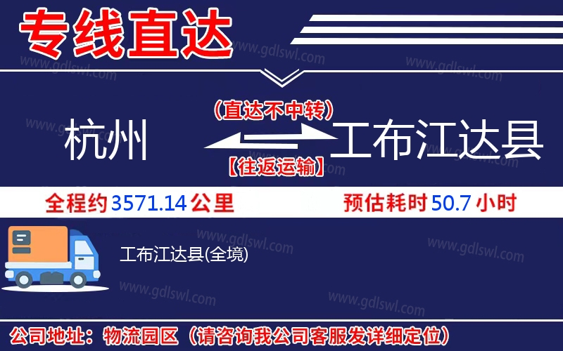 杭州到工布江達(dá)縣物流公司 杭州到工布江達(dá)縣物流公司