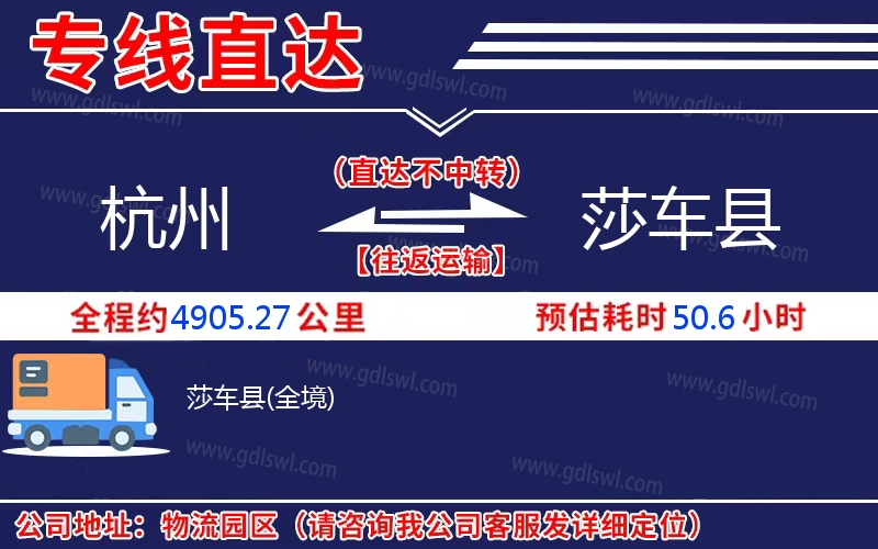 杭州到莎車縣物流公司