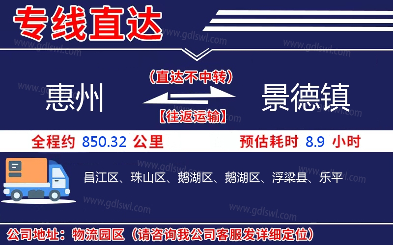 惠州到景德鎮(zhèn)物流公司 惠州到景德鎮(zhèn)物流公司